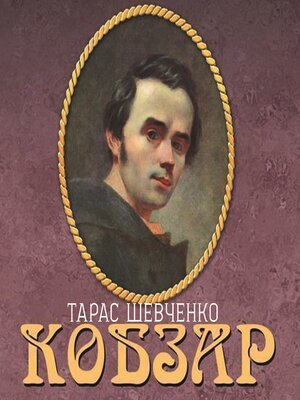 cover image of КОБЗАР